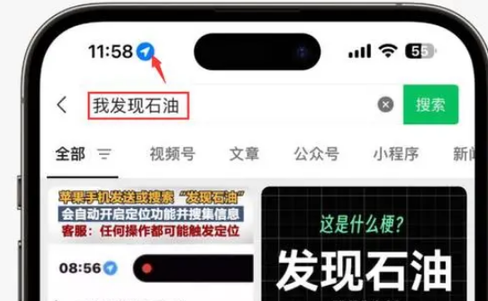 平乐苹果客服中心分享iPhone 输入“发现石油”触发定位