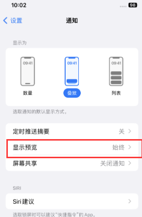 平乐苹果售后维修中心分享iPhone手机收不到通知怎么办 