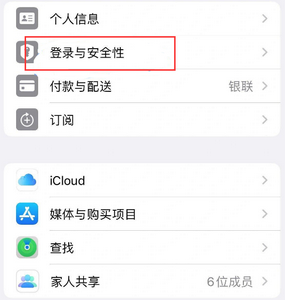 平乐苹果维修站分享手机号注册的Apple ID如何换成邮箱【图文教程】 