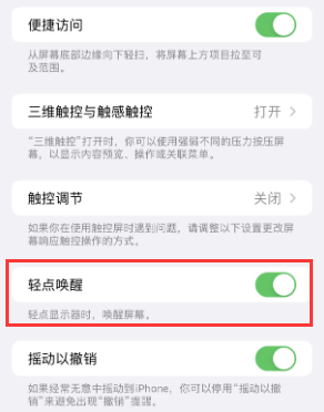 平乐苹果授权维修站分享iPhone轻点无法唤醒怎么办 