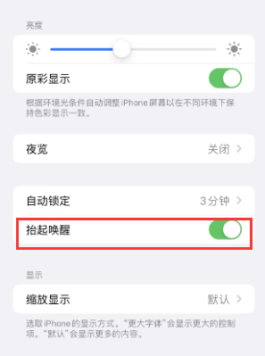 平乐苹果授权维修站分享iPhone轻点无法唤醒怎么办