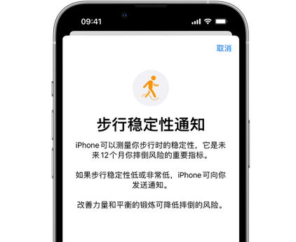 平乐iPhone手机维修如何在iPhone开启'步行稳定性通知' 