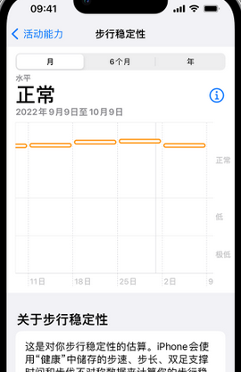 平乐iPhone手机维修如何在iPhone开启'步行稳定性通知'