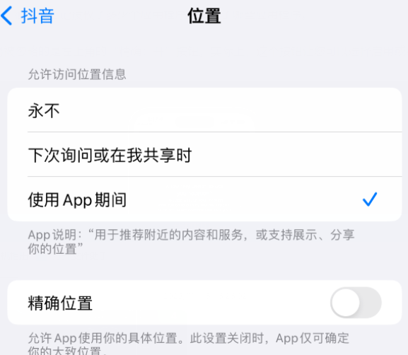 平乐apple服务如何检查iPhone中哪些应用程序正在使用位置