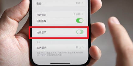 平乐苹果15换屏服务分享iPhone15屏幕常亮怎么办