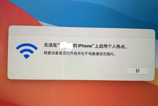 平乐苹果手机维修店分享iPhone手机热点不稳定