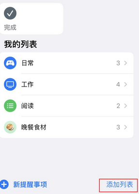 平乐苹果14维修店分享iPhone14如何设置主屏幕显示多个不同类型提醒事项 