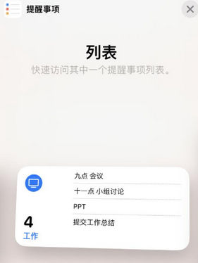 平乐苹果14维修店分享iPhone14如何设置主屏幕显示多个不同类型提醒事项