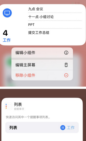 平乐苹果14维修店分享iPhone14如何设置主屏幕显示多个不同类型提醒事项