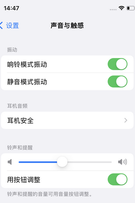 平乐苹果锁屏维修分享iPhone锁屏时声音忽大忽小调整方法