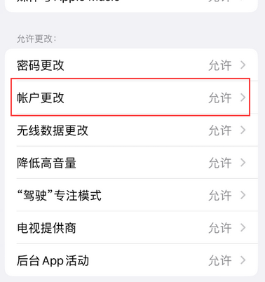 平乐appleID维修服务iPhone设置中Apple ID显示为灰色无法使用