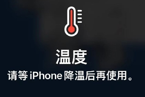 平乐苹果维修站分享iPhone手机发烫严重怎么办 