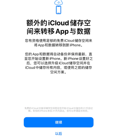 平乐苹果14维修网点分享iPhone14如何增加iCloud临时免费空间