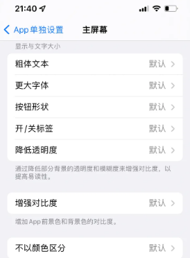 平乐苹果14服务点分享iPhone14如何单独设置App