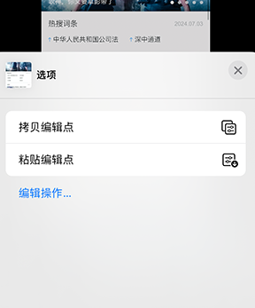 平乐iPhone维修服务分享iPhone怎么批量修图