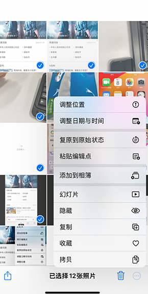 平乐iPhone维修服务分享iPhone怎么批量修图