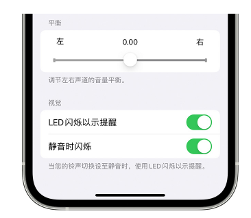 平乐苹果14维修分享iPhone14静音时如何设置LED闪烁提示 