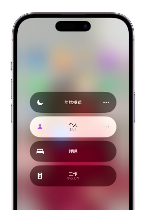 平乐苹果14维修中心分享在iPhone14上定制个人专注模式 