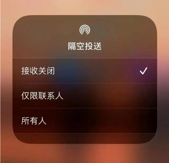 平乐苹果指定维修店分享iPhone如何避免隔空收到不雅照 