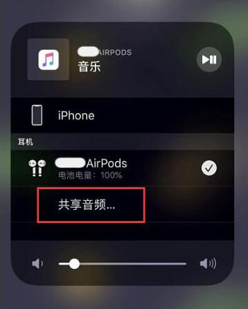 平乐苹果14音频维修点分享iPhone14音频共享设置方法 