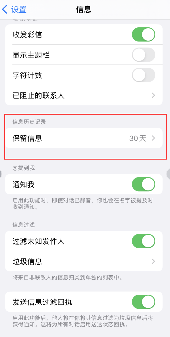 平乐Apple维修如何消除iOS16信息应用出现红色小圆点提示 