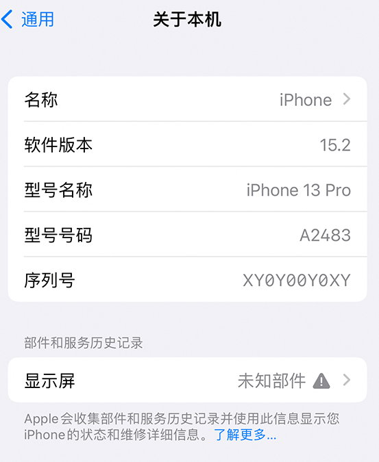 平乐苹果14维修服务分享如何查看iPhone14系列部件维修历史记录 