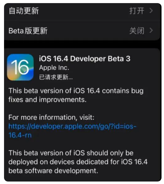 平乐苹果手机维修分享：iOS16.4Beta3更新了什么内容？ 