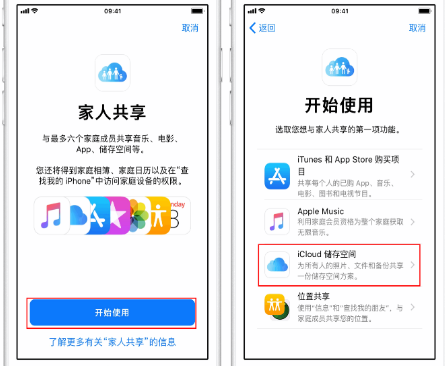 平乐苹果14维修分享：iPhone14如何与家人共享iCloud储存空间？ 