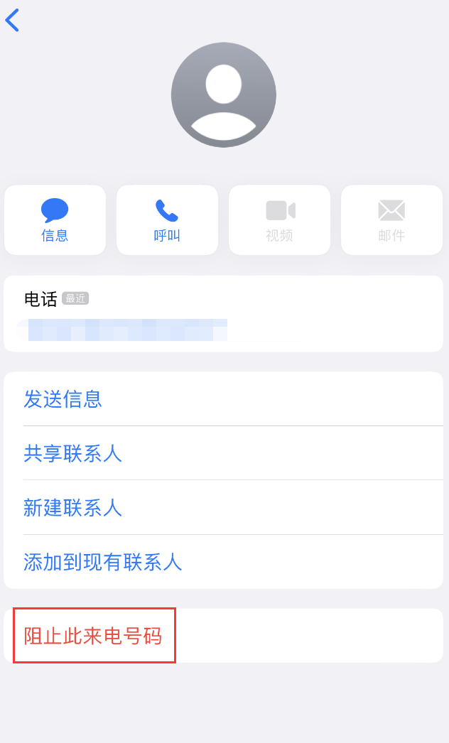 平乐苹果手机维修分享：iPhone 拒收陌生人 iMessage 信息的方法 