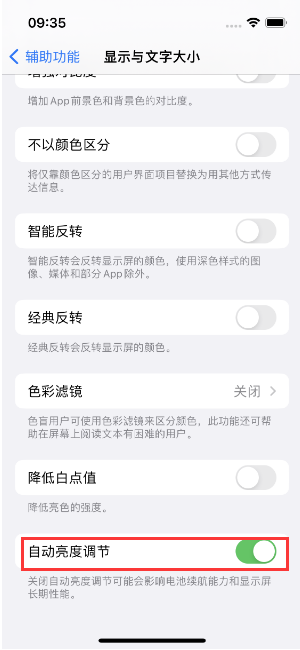 平乐苹果15维修店分享iPhone 15 Pro系列屏幕亮度 