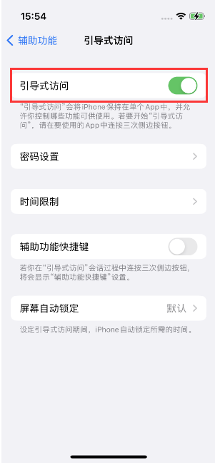 平乐苹果14维修店分享iPhone 14引导式访问按三下没反应怎么办 