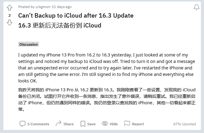 平乐苹果手机维修分享iOS 16.3 升级后多项 iCloud 服务无法同步怎么办 