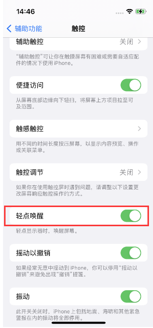 平乐苹果14维修店分享iPhone 14双击屏幕不亮怎么办 