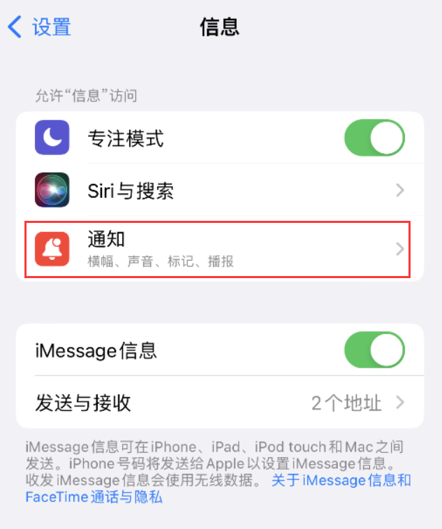 平乐苹果14维修店分享iPhone 14 机型设置短信重复提醒的方法 