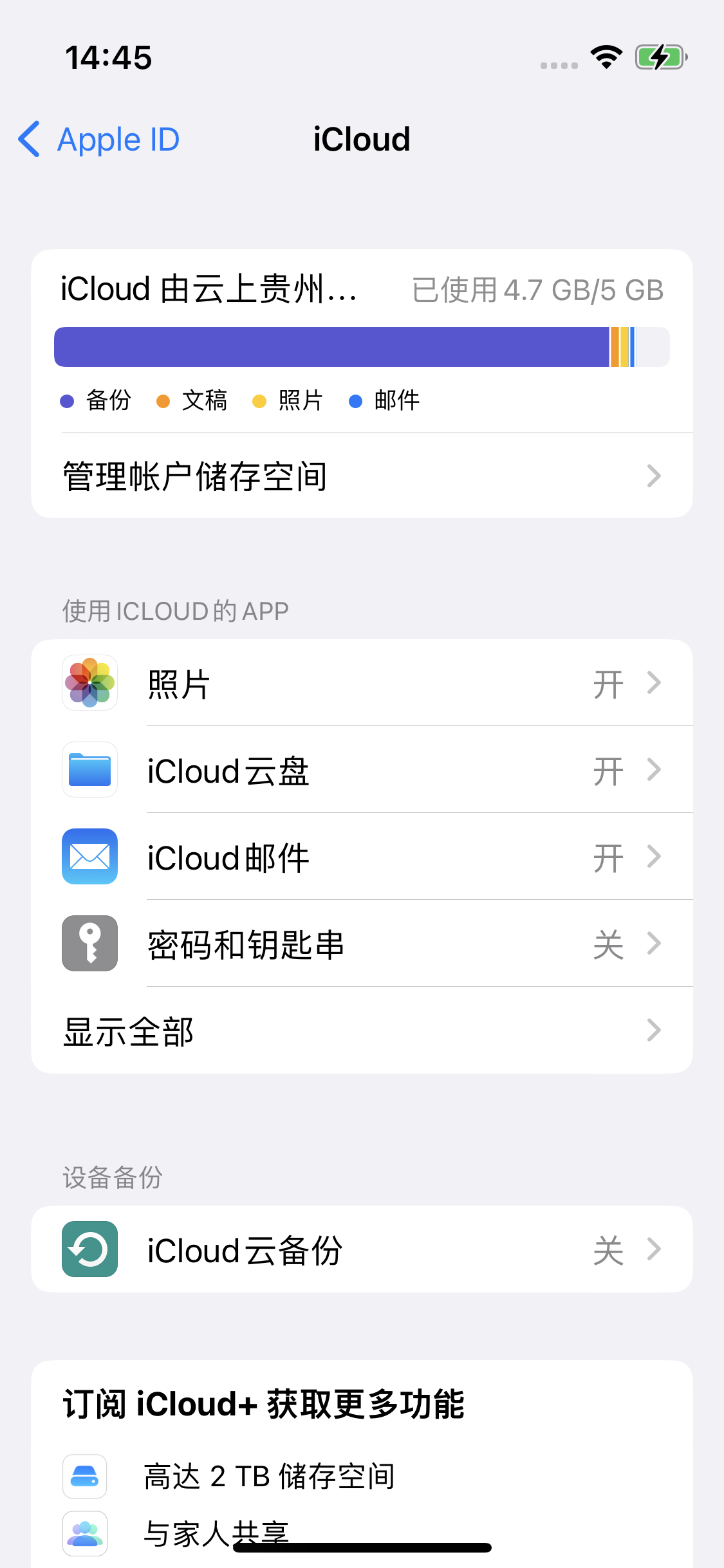 平乐苹果14维修分享iPhone 14 开启iCloud钥匙串方法 