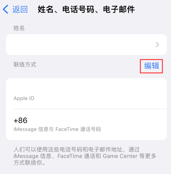 平乐苹果手机维修点分享iPhone 上更新 Apple ID的方法 