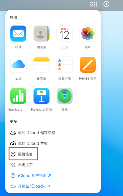 平乐苹果手机维修分享iPhone 小技巧：通过苹果 iCloud 官网恢复已删除的文件 