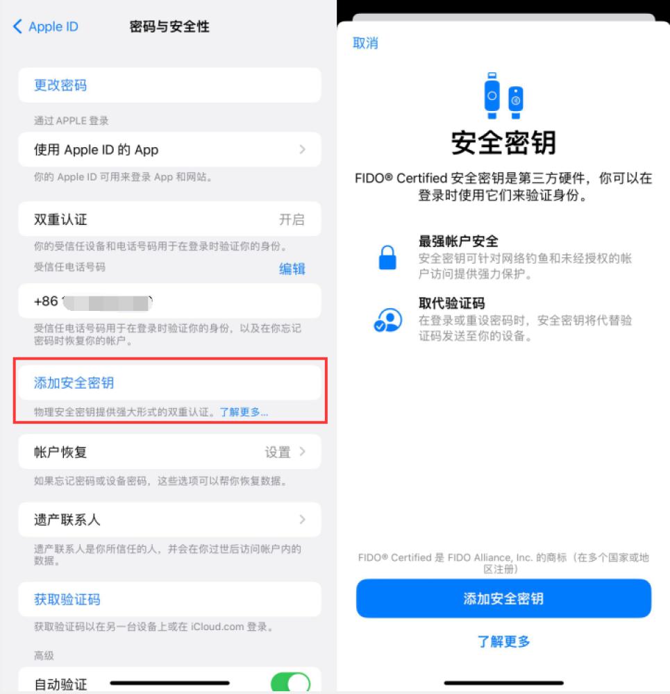 平乐苹果服务网点分享物理安全密钥有什么用？iOS 16.3新增支持物理安全密钥会更安全吗？ 