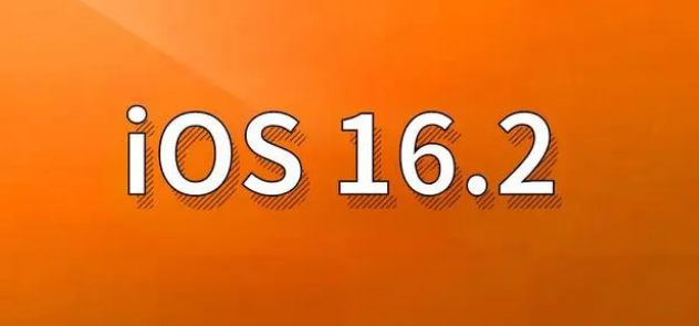 平乐苹果手机维修分享哪些机型建议升级到iOS 16.2版本 