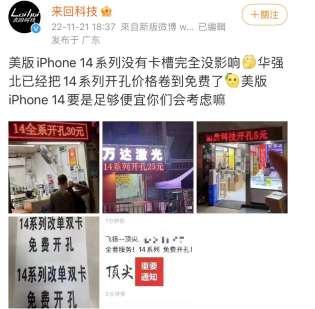 平乐苹果14维修分享华强北免费开卡槽的iPhone 14能买吗 
