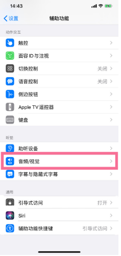 平乐苹果14维修分享iPhone 14 如何设置开关机声音 