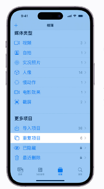 平乐苹果手机维修分享升级 iOS 16 后无法查看到“重复项目”相簿怎么办 