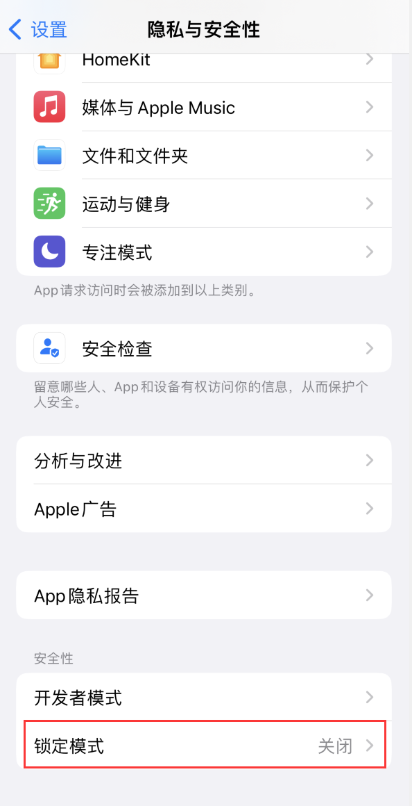 平乐苹果手机维修分享iOS 16 “锁定模式”是什么 