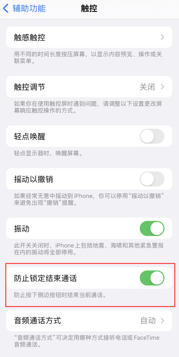 平乐苹果手机维修分享iOS 16 新增“防止锁定结束通话”选项，避免不小心挂断重要电话 
