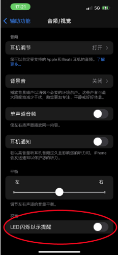 平乐苹果14维修分享iPhone 14如何开启或关闭来电闪光灯 