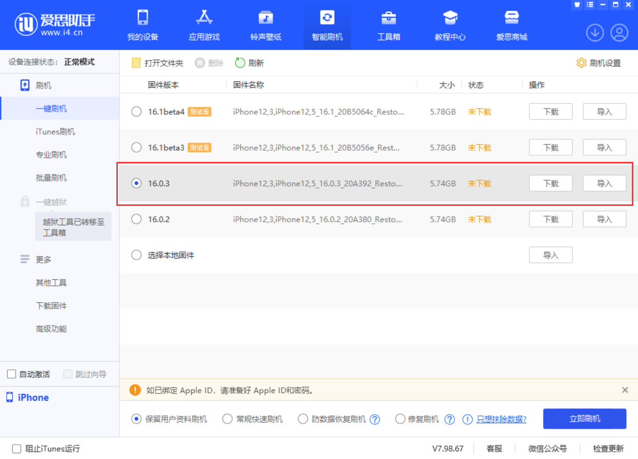 平乐苹果手机维修分享iOS 16.0.3更新内容及升级方法 
