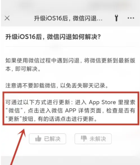 平乐苹果手机维修分享升级iOS 16.0.2后微信闪退解决办法 