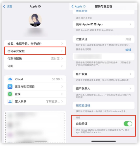 平乐苹果手机维修分享iOS 16 自动验证功能开启方法 