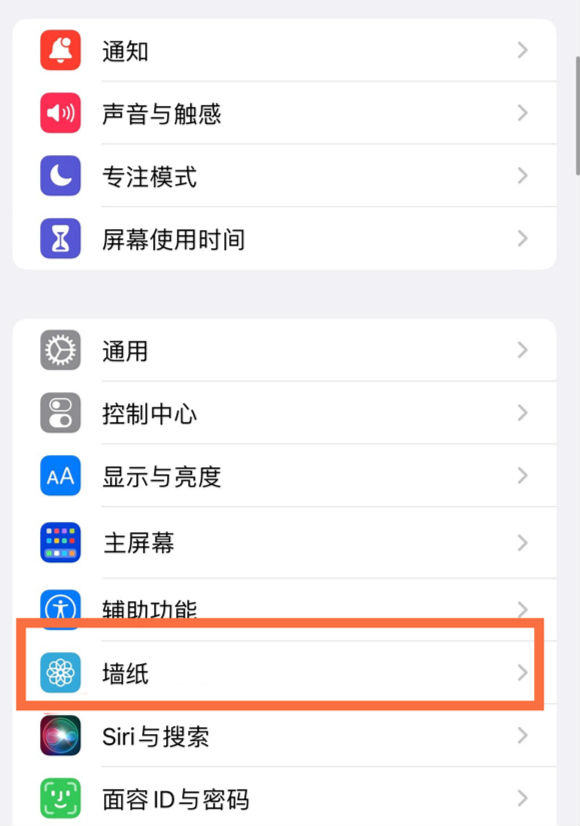 平乐苹果14维修分享iPhone 14壁纸设置教程 