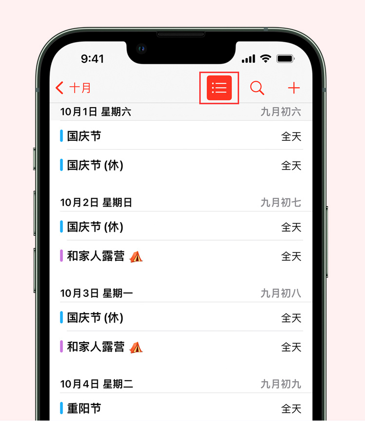 平乐苹果手机维修分享如何在 iPhone 日历中查看节假日和调休时间 